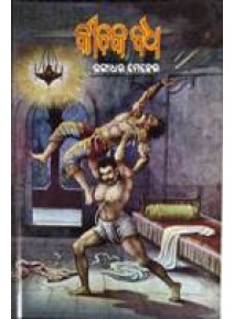 Kichaka Badha by Gangadhar Meher