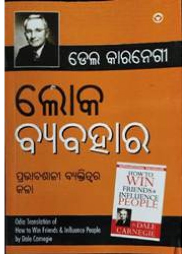 Lok Vyavhar (Odia) by Dale Carnegie