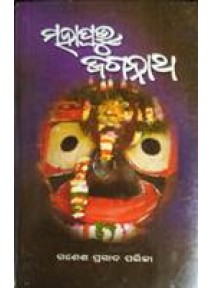 Mahaprabhu Jagannatha by Ganesh Prasad Parija