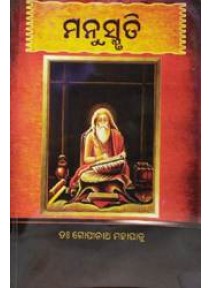 Manusmrutih by DR. GOPINATH MAHAPATRA