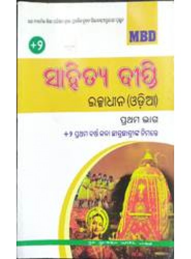 Mbd : +2 Sahitya Dipti Optional (Odia) Class-XII 1st Yr