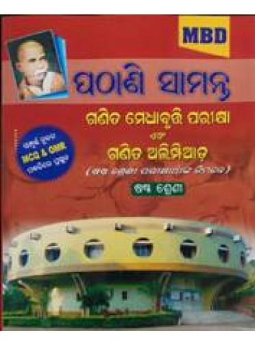 Mbd : Pathani Samanta Ganita Medhabruti Parikhya Ebang Ganita Olympiad Class-VI