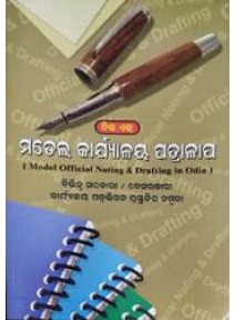 Model Official Noting & Drafting In Odia