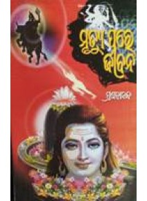 Mrutyu Pare Jeevan by Pranabananda Tripathy