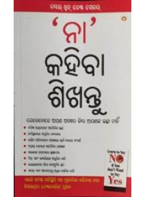 Na Kahiba Shikhantu (Odia)