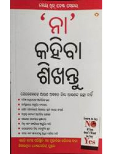 Na Kahiba Shikhantu (Odia)