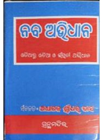 Naba Abhidhana Odia-Odia-Eng