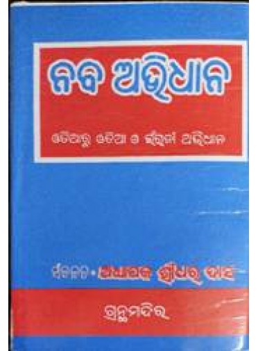 Naba Abhidhana Odia-Odia-Eng