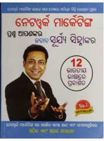 Network Marketing Prashna Apanakara Jawab Surya Sinha (Odia)