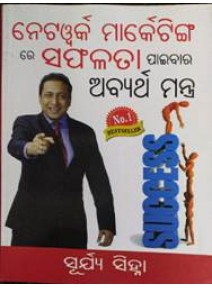 Network Marketing Re Safalata Paibara Abyartha Mantra (Odia)