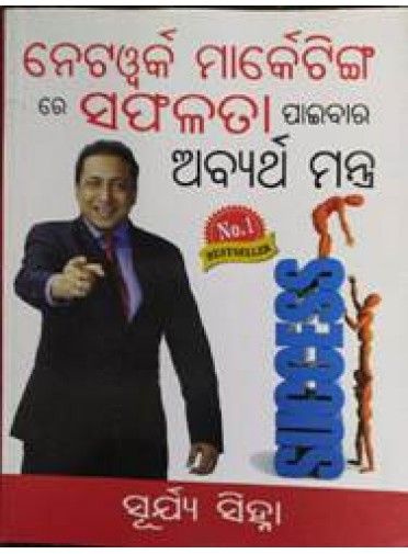 Network Marketing Re Safalata Paibara Abyartha Mantra (Odia)