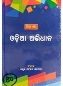 New Age Odia Abhidhana BY Dr. Natabar Satapathy