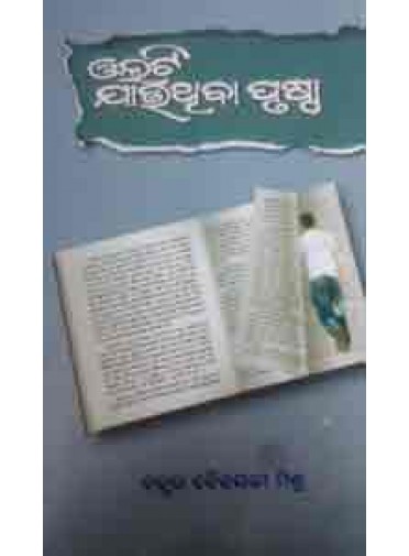 OLATI JAUTHIBA PRUSTHA BY DR BAIJYANTI MISHRA