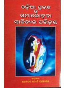 Odia Prabandha O Samalochana Sahityara Parichaya