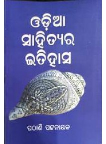 Odia Sahityara Itihas by Pathani Pattnaik