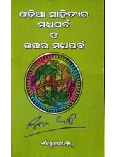 Odiya Sahityara Madhyaparva O Uttara Madhyaparva