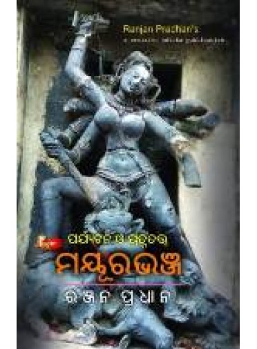 PARJYATANA O PRATNATATWA MAYURBHANJ BY RANJAN PRADHAN