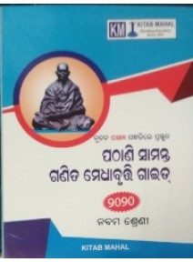 Pathani Samant Ganita Medhabruti Guide 2020 Class-9