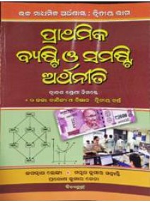 Prathamika Byasti O Samasthi Arthanite Part-II (Odia)