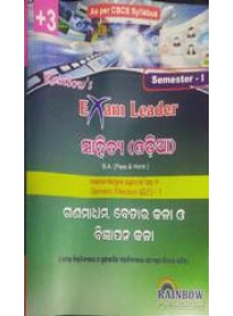 Rainbows +3 Sahitya (Odia) Ganamadhyama Betara Kala O Bigyapana Kala Ge-I Semester-I