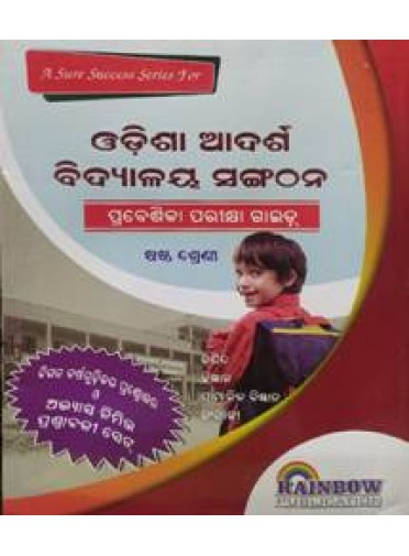 Rainbows Adarsha Vidyalaya Sangathana Prabeshika Parikhya Guide Class-VI(Odia)