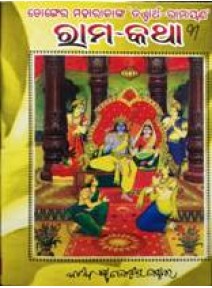 Rama-Katha-3 by Sri N.P. Mishra