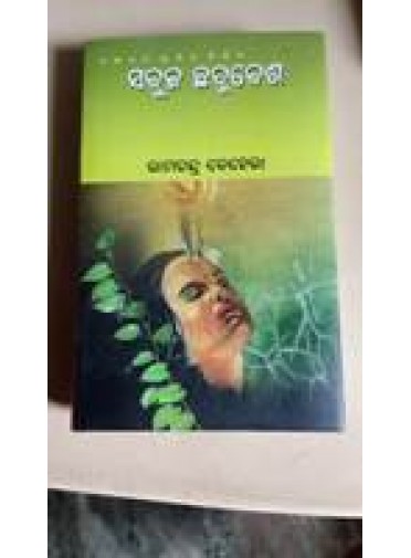 Sabuja Chhadmabesha by Ramachandra Behera