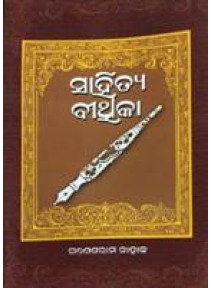 Sahitya Bithika by Ganeshram Nahaka