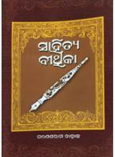 Sahitya Bithika by Ganeshram Nahaka