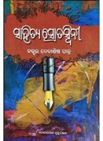 Sahitya Srotoswini By Dr. Debasish Patra