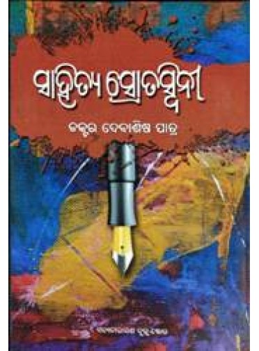 Sahitya Srotoswini By Dr. Debasish Patra