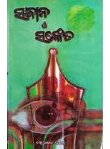 Sandhana O Sanketa by Manoj Das