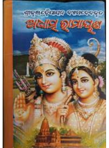 Shrikrushnadweipayana Byasadebakruta Adhyatma Ramayan