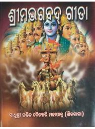 Sreemad Bhagabata Geeta