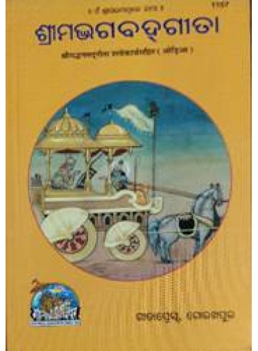 Srimad Bhagavadgita (Odia)