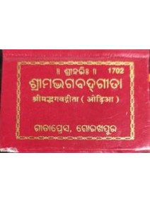 Srimad Bhagavadgita (Small Odia)