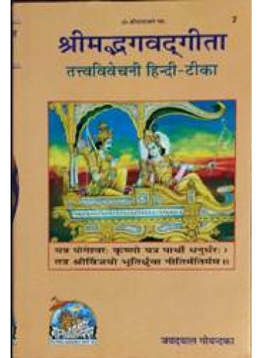 Srimadbhagavadgita Tattvavivechani Hindi-Tika