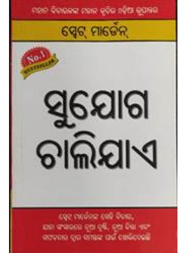 Sujoga Chalijae (Odia)