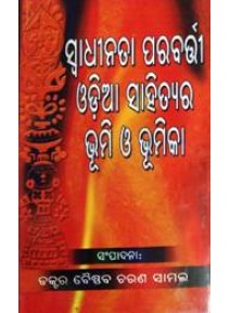 Swadhinata Parabarti Odia Sahityara Bhumi O Bhumika by Dr. Baishnab Charan Samal