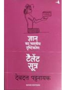 Talent Sutra (Hindi)