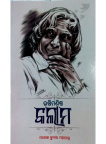 Rusi Manisa Kalam By Manoj Kumar Mohapatra