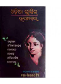 Odia Classic Upanyasa By Dr. Bijayanand Singh