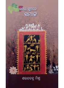 SAMAYA SUA RE SAMAJA BY SHARAT CHANDRA MISHRA