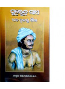 Surendra Sae By Dr. Purusottam Kar