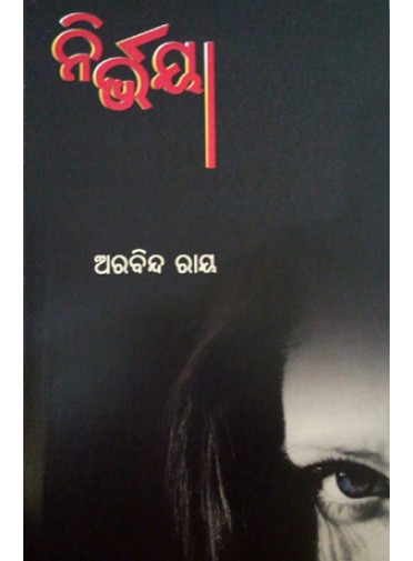 Nirbhaya By Arbind Ray